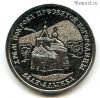 Приднестровье 1 рубль 2025