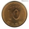 Южная Корея 10 вон 2001
