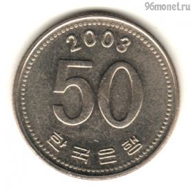 Южная Корея 50 вон 2003