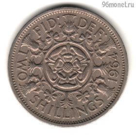 Великобритания 2 шиллинга 1964
