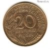 Франция 20 сантимов 1968