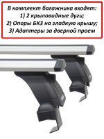 Багажник на крышу Toyota Voxy II (R70) (минивен, 2007-2013), Lux, крыловидные дуги