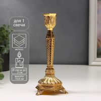 Металлический подсвечник на 1 свечу «Узорный», золото, 19.8?8?8 см