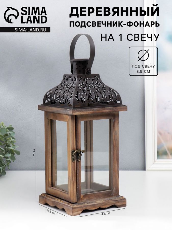Деревянный подсвечник-фонарь на 1 свечу «Срезной крышей», т. коричневый, 33?14.5?14.5 см