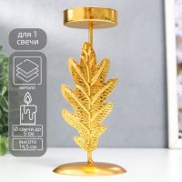 Металлический подсвечник на 1 свечу «Дубовый лист», d=5 см, золото, 6.5?6.5?14.5 см