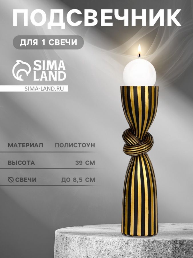 Подсвечник для одной свечи «Узел» цвет черно-золотой 39 х 10,5 х 10,5 см