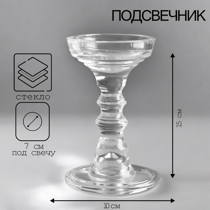 Стеклянный подсвечник на 1 свечу «Крис», 15?10 см