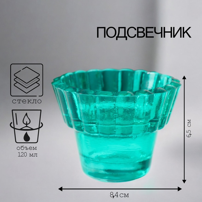 Стеклянный подсвечник на 1 свечу «Циния», 6.5?8.3 см,120 мл, зелёный