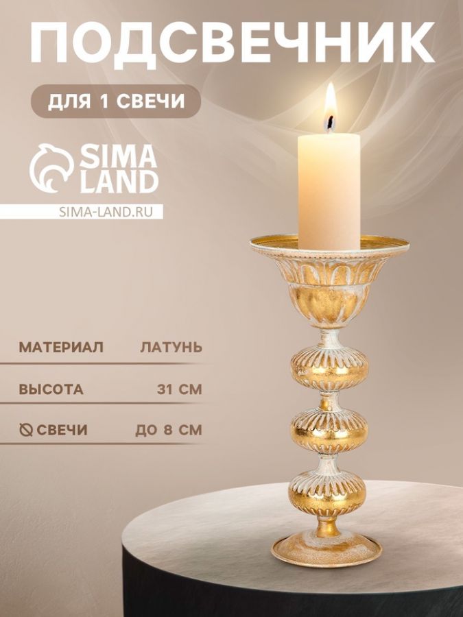 Подсвечник металл «Ярусы» для одной свечи 16 х 16 х 31 см
