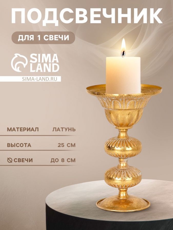 Подсвечник металл «Ярусы» для одной свечи 16 х 16 х 25 см