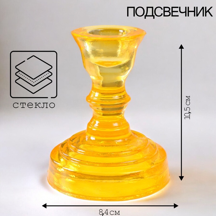 Стеклянный подсвечник на 1 свечу «Кристофф», оранж, 10.5?8.5 см