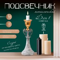 Металлический подсвечник на 1 свечу «Лучиано», серый с золотом, 16?16?42 см