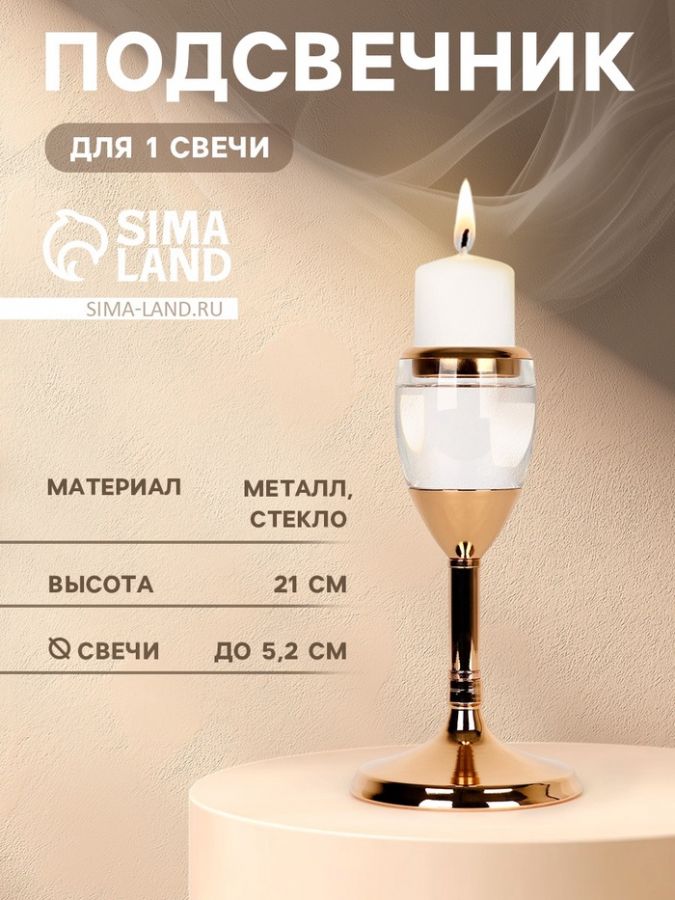 Подсвечник металлический «Безмятежность», стекло, на 1 свечу, цвет золото, 11?11?21 см