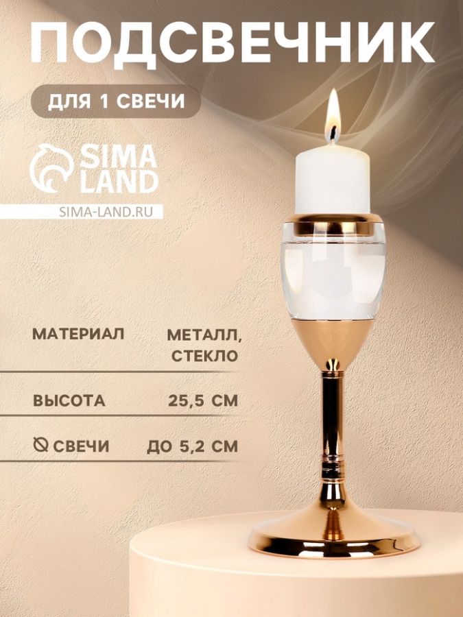 Подсвечник металлический «Безмятежность», стекло, на 1 свечу, цвет золото, 11?11?25.5 см