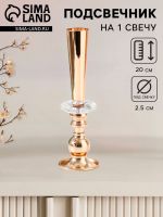 Подсвечник металл, акрил на 1 свечу «Эллея», d=2.5 см, золото, 6?6?20 см