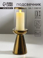 Подсвечник на 1 свечу «Гладь», керамика, стекло, d=8 см, золото, 10?10?29.5 см