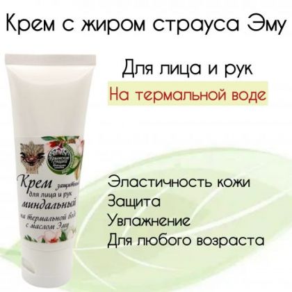 Крем с жиром эму
