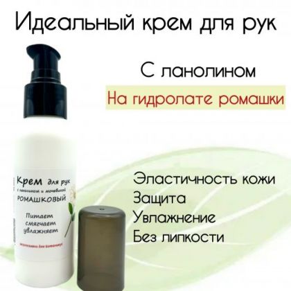 Крем для рук с ланолином натуральный