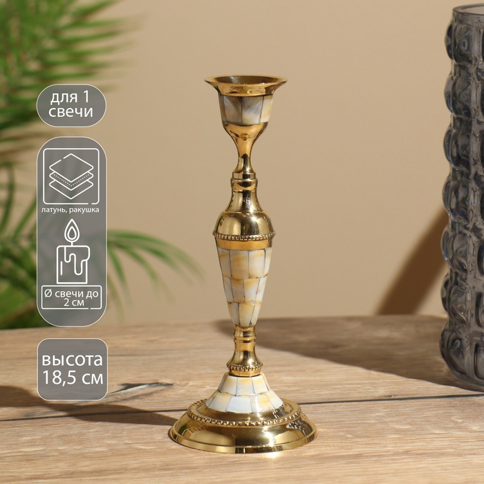 Подсвечник «Стэн», 18.5 см, латунь