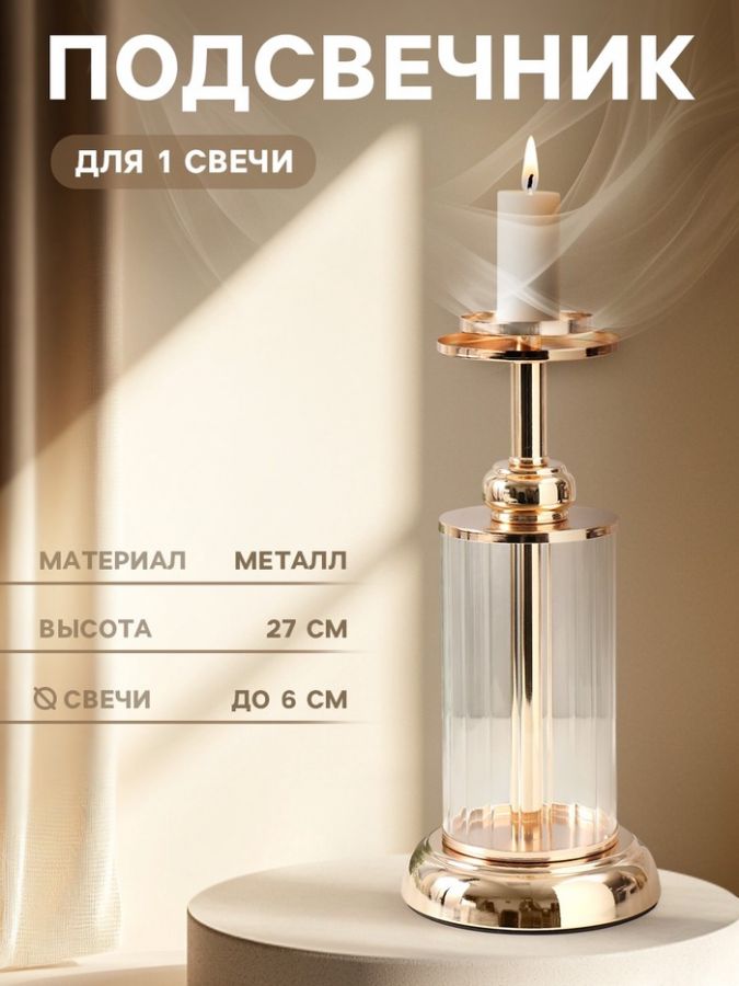 Подсвечник металлический «Колба», d=6 см, золотой, высота 27 см