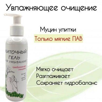 Гель для умывания увлажняющий