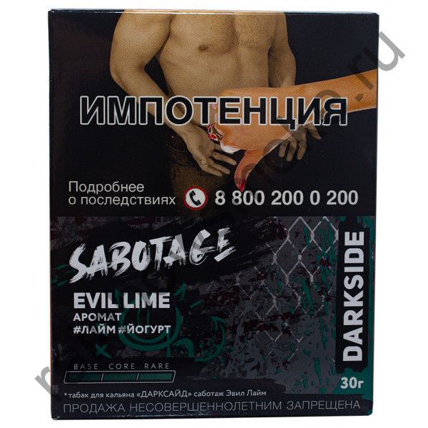 DarkSide Sabotage 30 гр - Evil Lime (Лайм Йогурт)