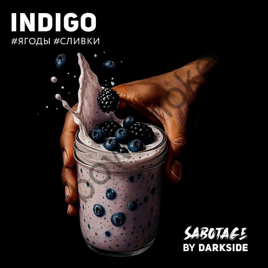 DarkSide Sabotage 250 гр - Indigo (Сливки Ягоды)