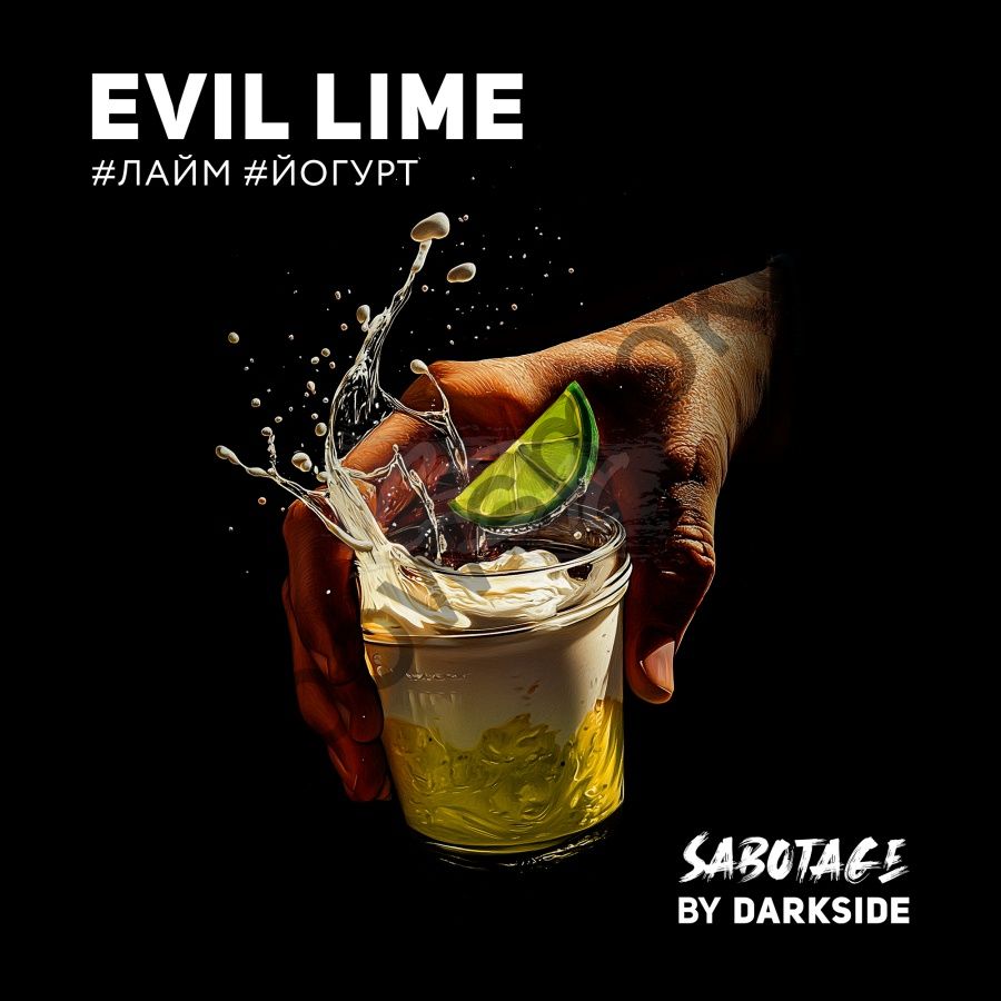 DarkSide Sabotage 250 гр - Evil Lime (Лайм Йогурт)
