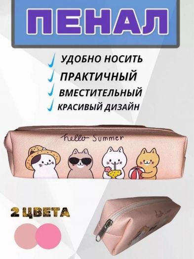 Пенал на молнии Кошка микс/ассорти 49028