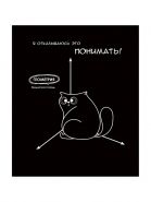 Тетрадь предметная Геометрия "ПОДСЛУШАНО", набор тетрадей 48 листов