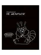 Тетрадь предметная Биология "ПОДСЛУШАНО", набор тетрадей 48 листов
