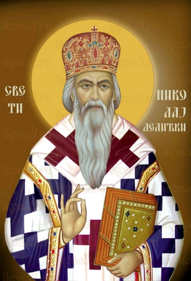 Святой Николай Сербский: Икона веры и преданности (рукописная)