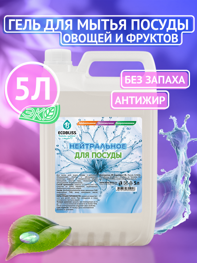 Средство моющее для посуды "Нейтральное" 5л