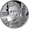Мыкола Хвылевой  5 гривен Украина 2025