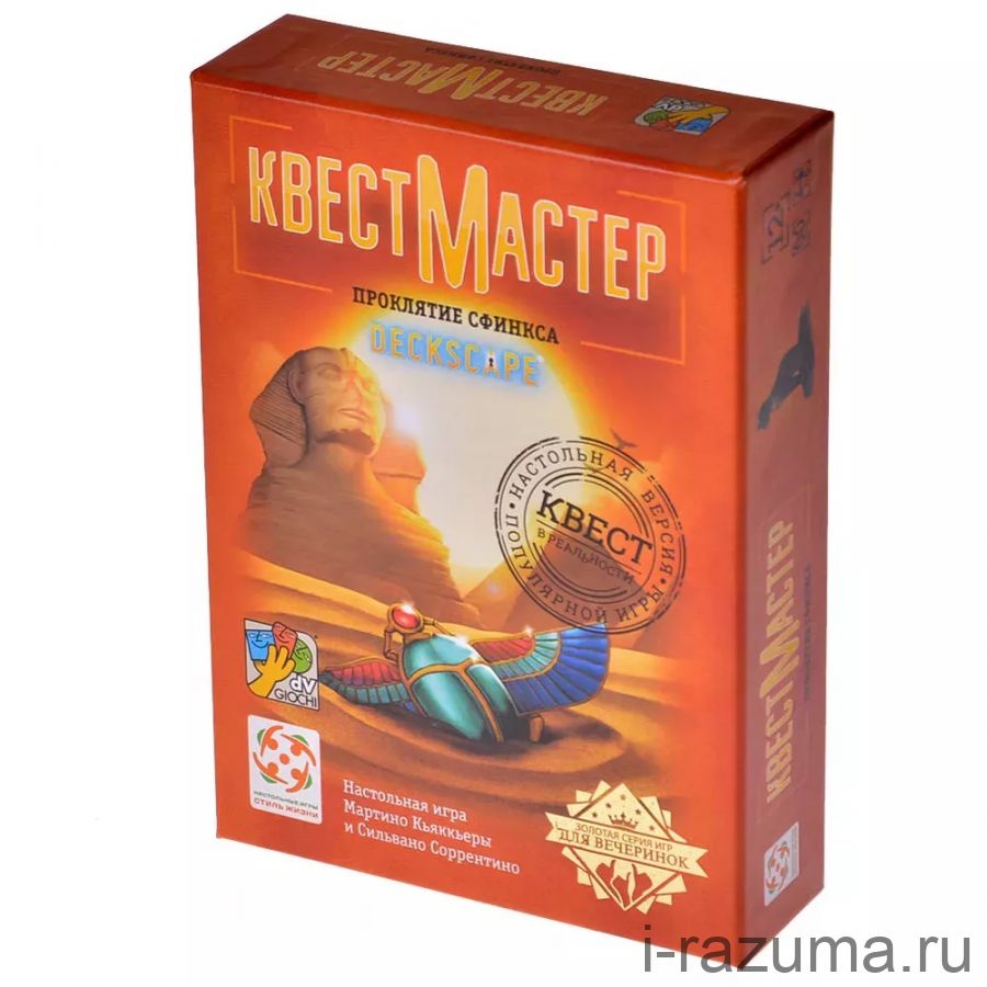 КвестМастер: Проклятие Сфинкса