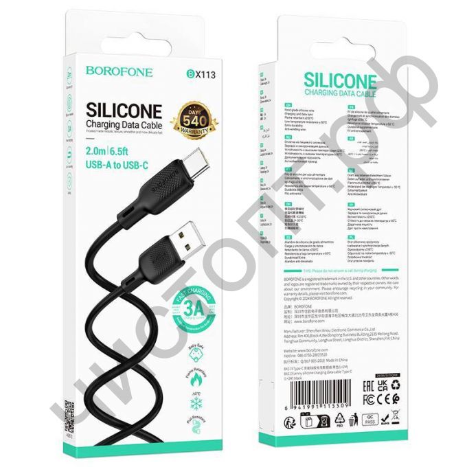 Кабель USB - Type-C Borofone BX113 2.0м 3A силикон черный