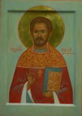 Икона Павел Фаворитов (рукописная)