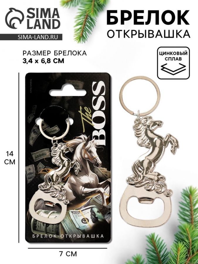 Брелок-открывашка The boss