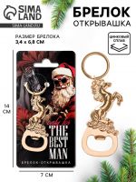 Брелок-открывашка The best man