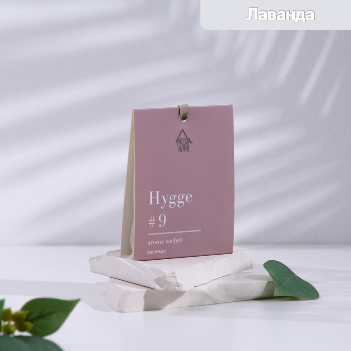 Аромасаше "Hygge" ароматическое, 8х10 см, лаванда, 16 гр
