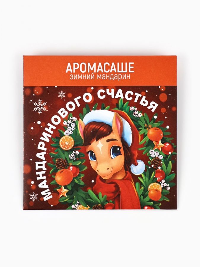 Аромасаше для дома новогоднее «Мандаринового счатья», 11?11 см