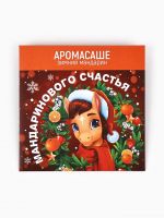 Аромасаше для дома новогоднее «Мандаринового счатья», 11?11 см