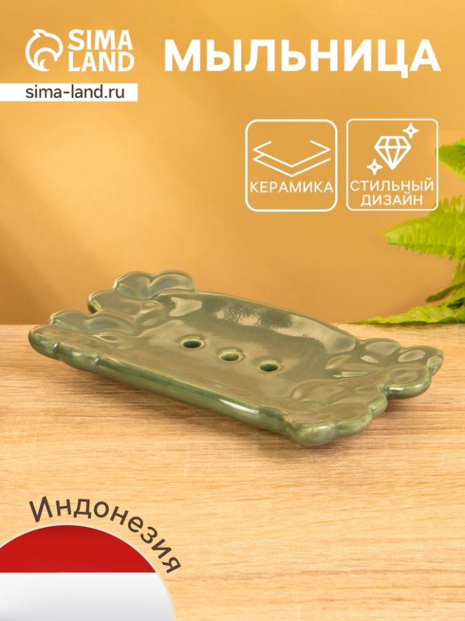 Мыльница «Цветочный мост», 14.5?7.5?2 см, керамика, зелёная
