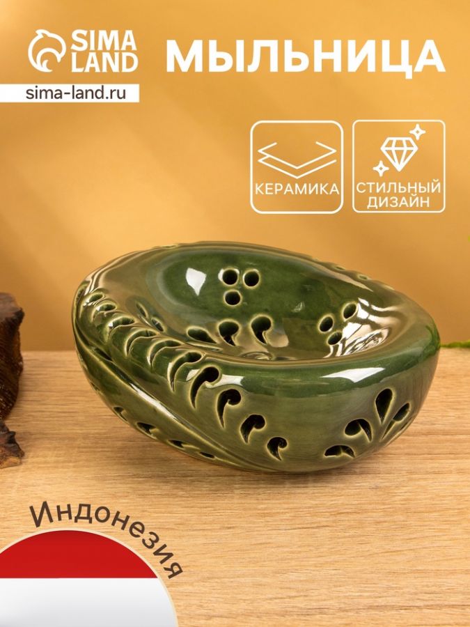 Мыльница «Цветочный узор», 13?5.5?10.5 см, керамика, зелёная