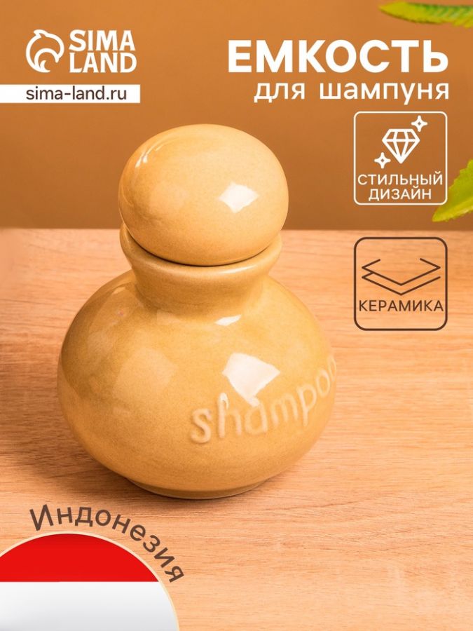 Ёмкость для шампуня, 8.5?8.5?11 см, керамика, бежевая