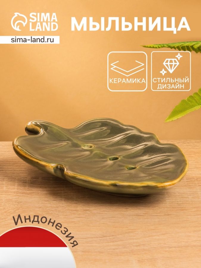 Мыльница «Опавший лист», 15?9.5?2 см, керамика, зелёно-коричневая