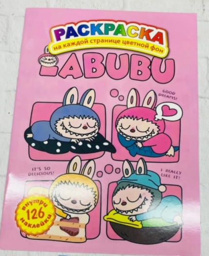 Раскраска А4 Лабубу 49048
