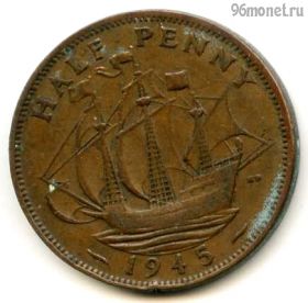 Великобритания 1/2 пенни 1945
