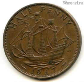 Великобритания 1/2 пенни 1967