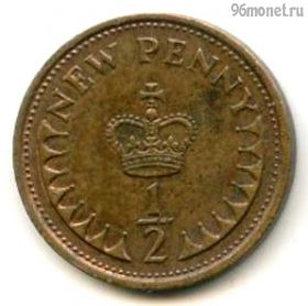 Великобритания 1/2 нов. пенни 1974